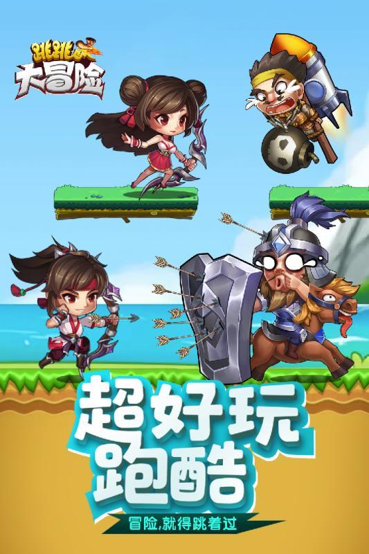 喜羊羊奇妙冒险2